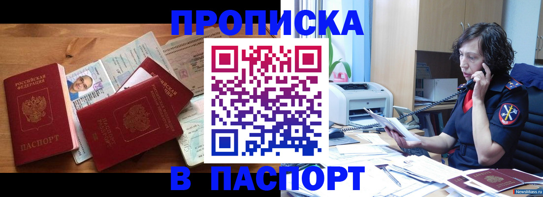 временная регистрация для всех в Минусинске