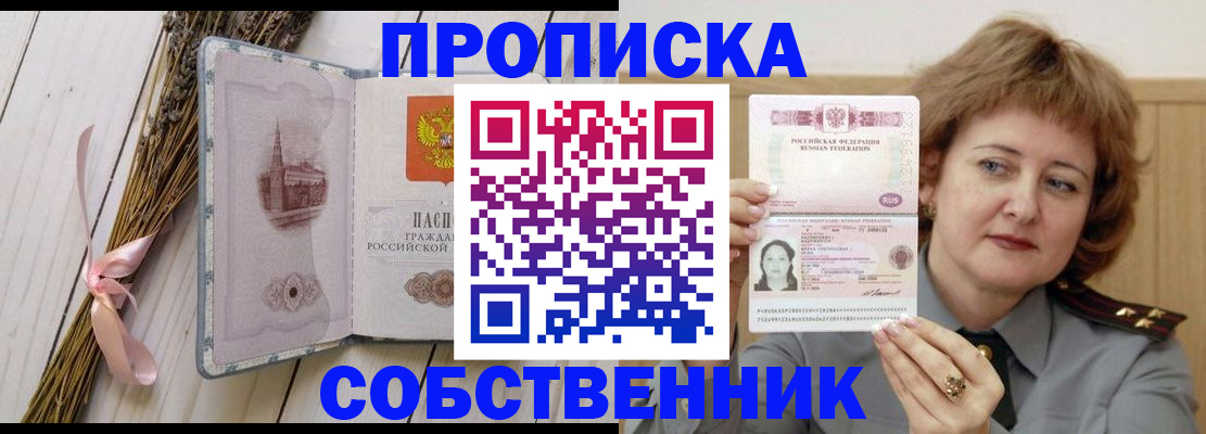 регистрация в Минусинске