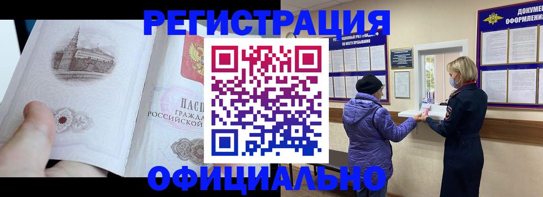 прописка ребенка в Минусинске