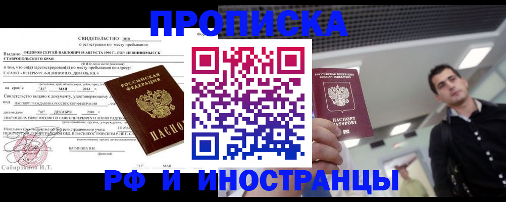 временная регистрация адрес в Минусинске