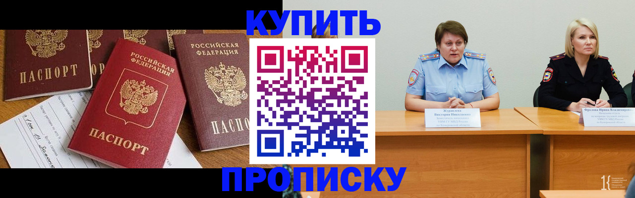 временная регистрация поиск в Минусинске