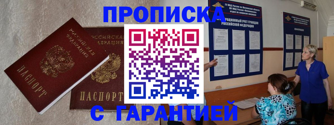 прописка для школы в Минусинске